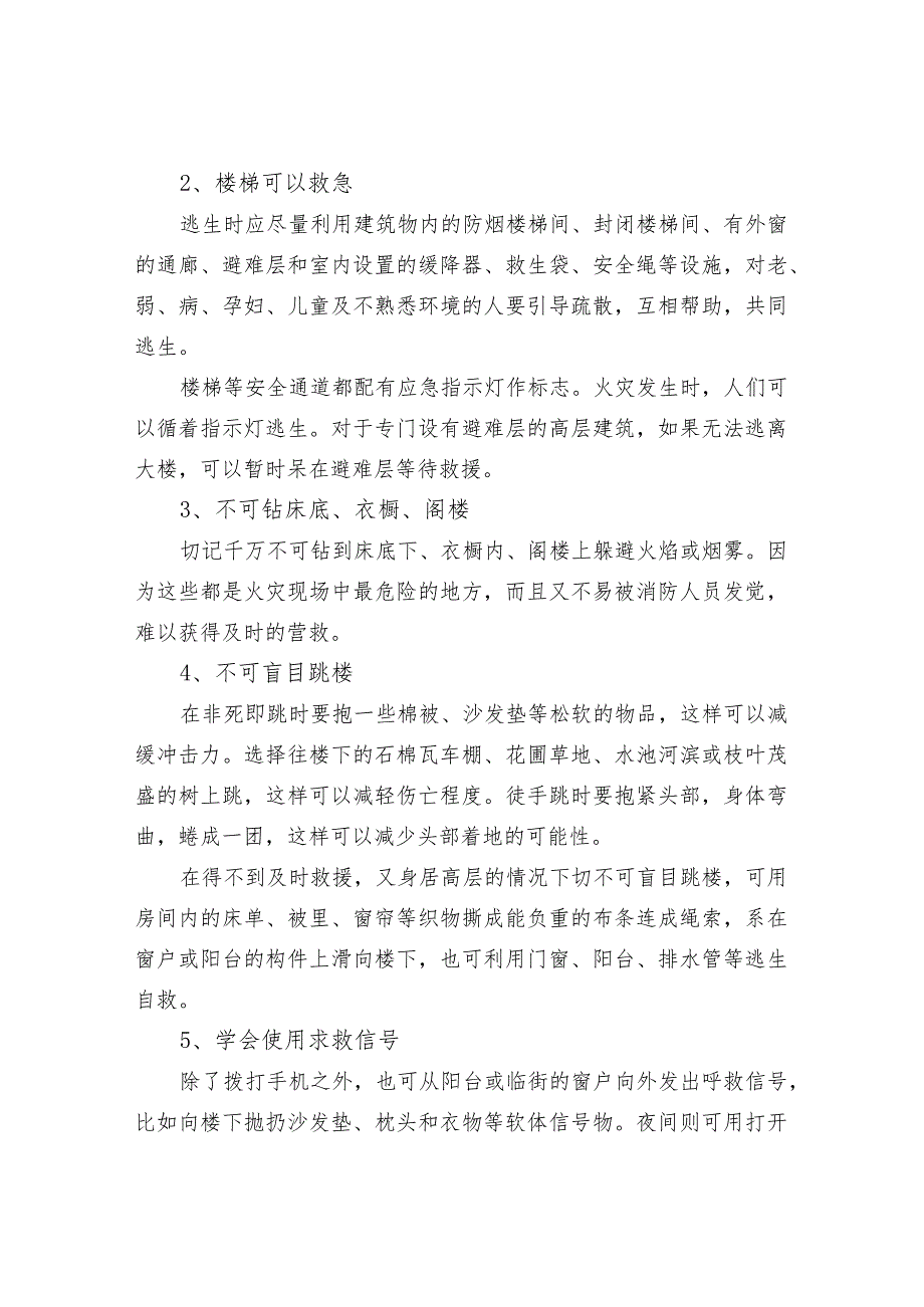 应急避险自救逃生应急管理措施.docx_第3页