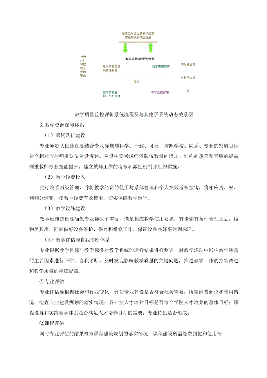 教学诊断改进总结.docx_第3页