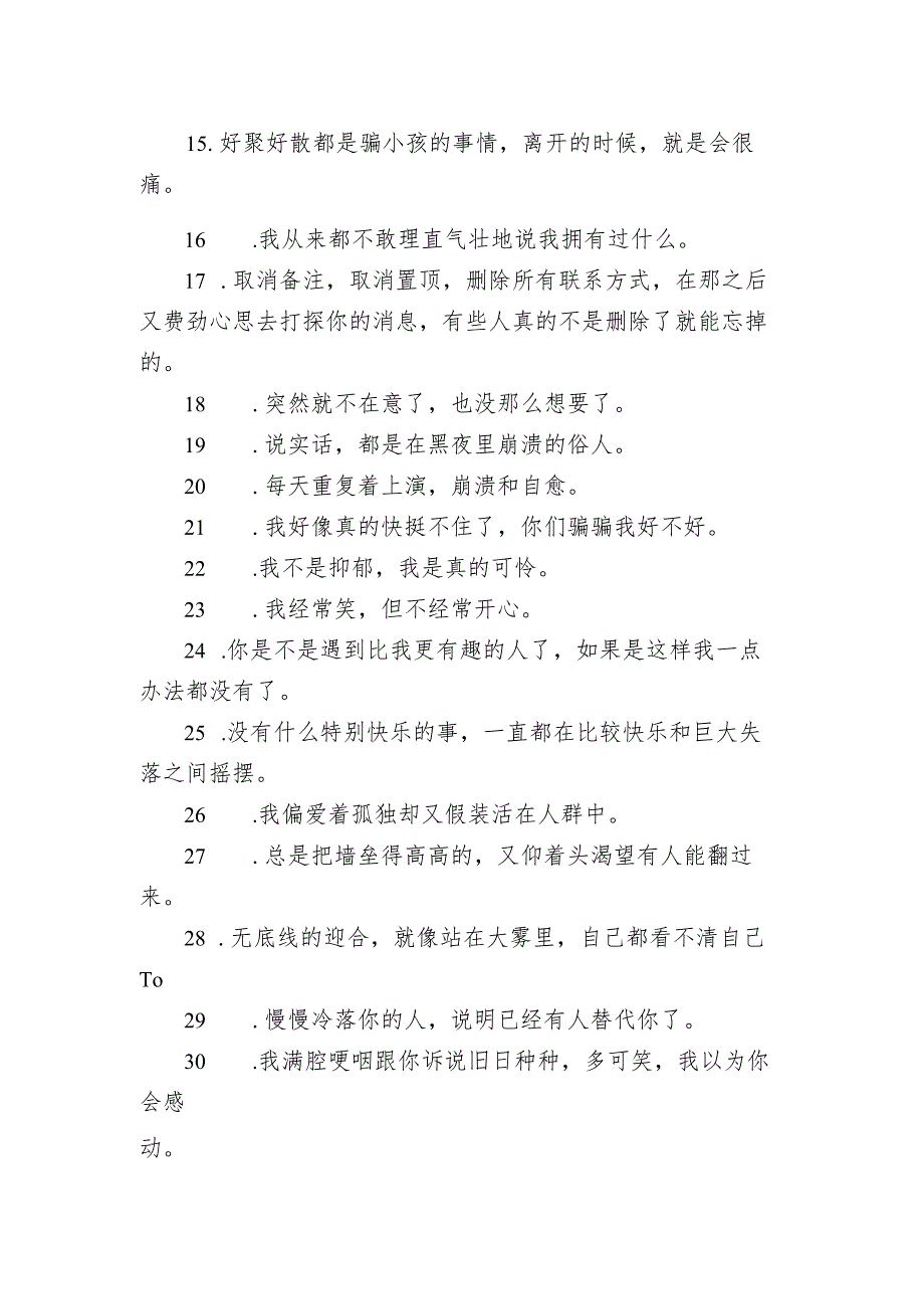 有点丧但却很有趣的文案 日常惊艳又有点心酸的文案.docx_第2页