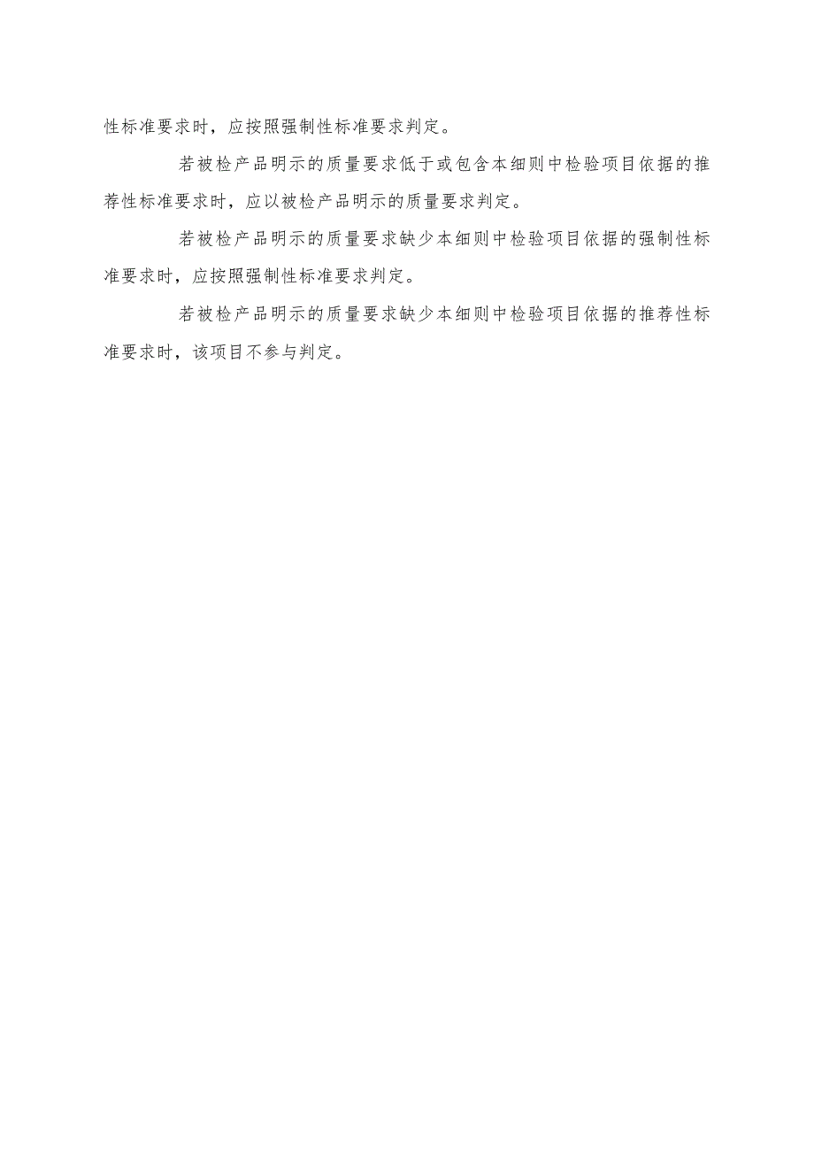 2022年涂料产品质量监督抽查实施细则.docx_第3页