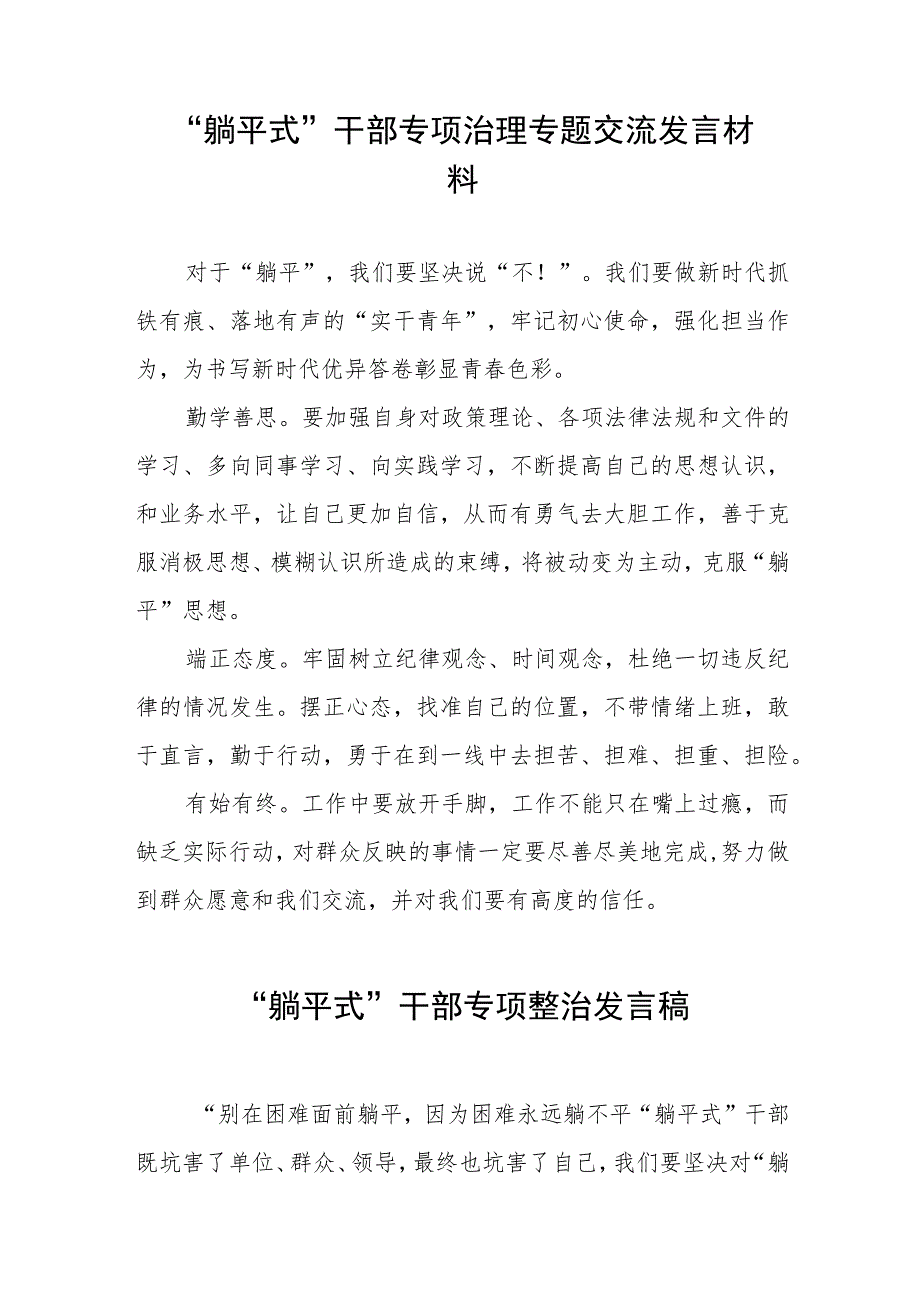 躺平式干部专项整治心得体会五篇.docx_第2页