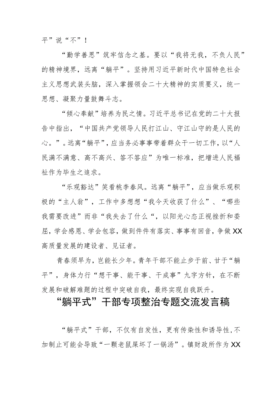 躺平式干部专项整治心得体会五篇.docx_第3页