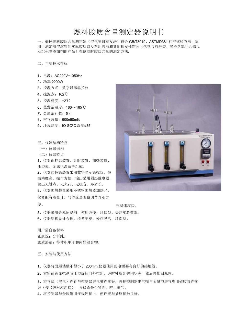 燃料胶质含量测定器说明书.docx_第1页