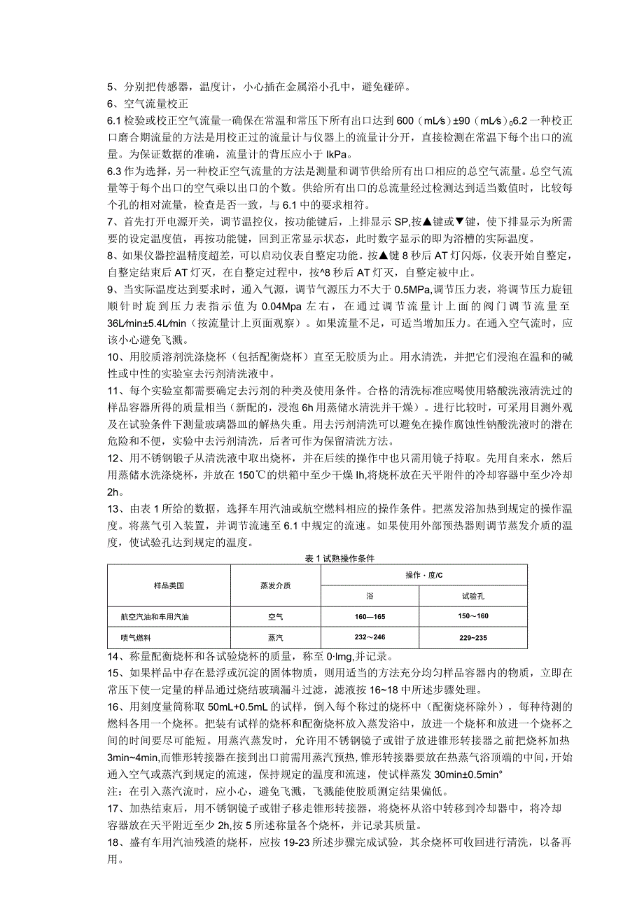 燃料胶质含量测定器说明书.docx_第2页