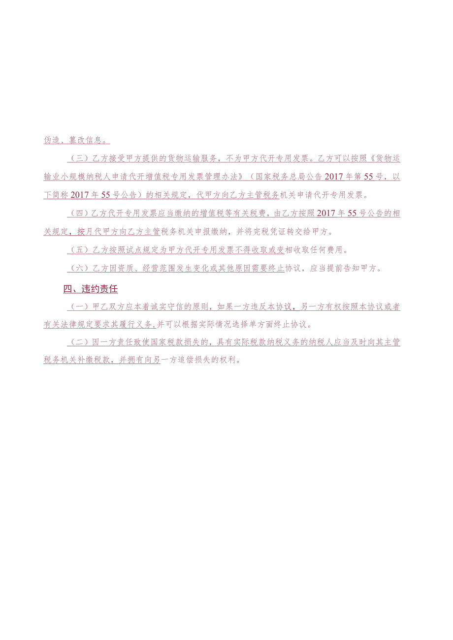 规则物流平台简称的首个字母 年度 顺序号委托代开增值税专用发票协议范本.docx_第3页