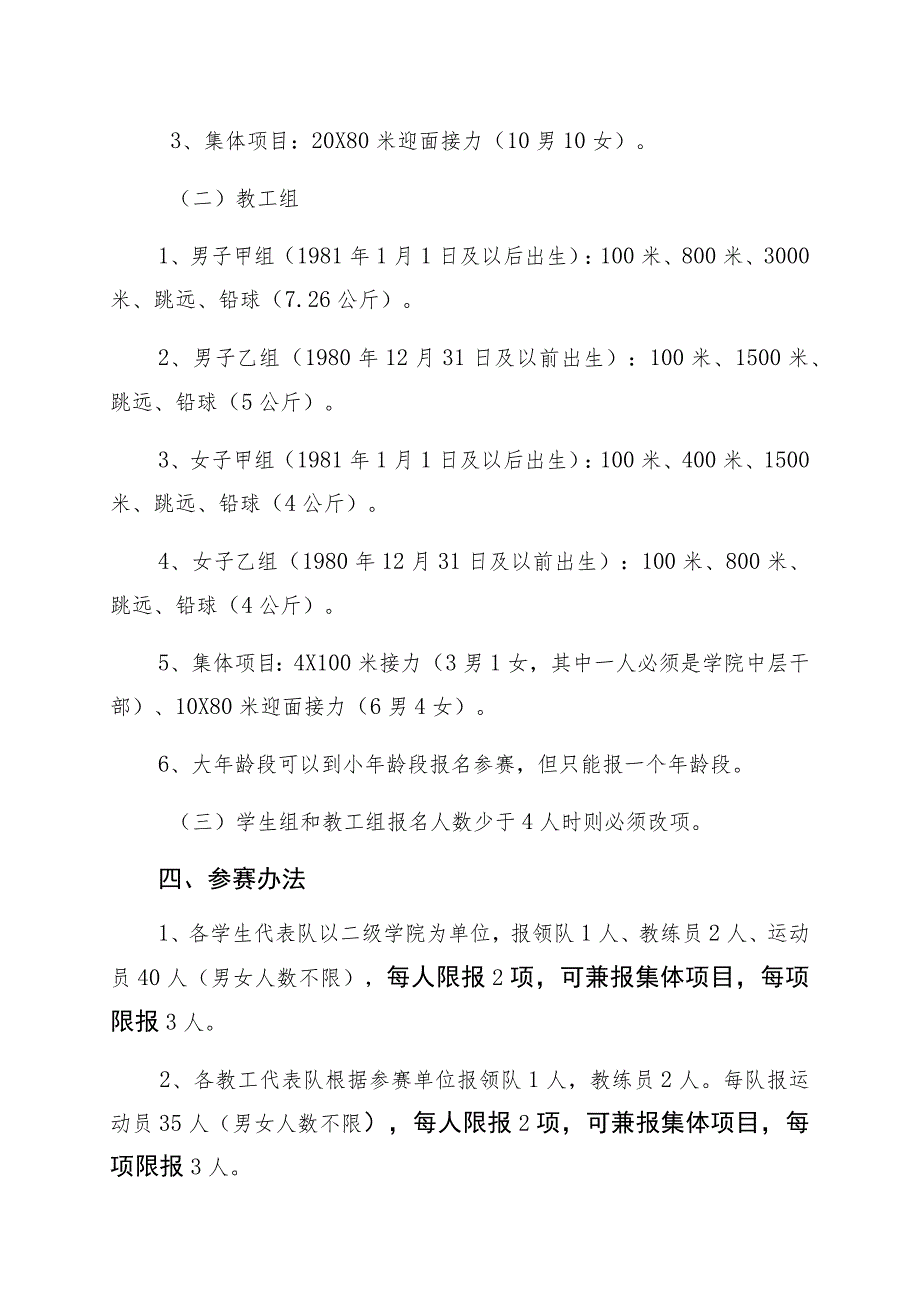 温州理工学院第一届田径运动会竞赛规程.docx_第2页