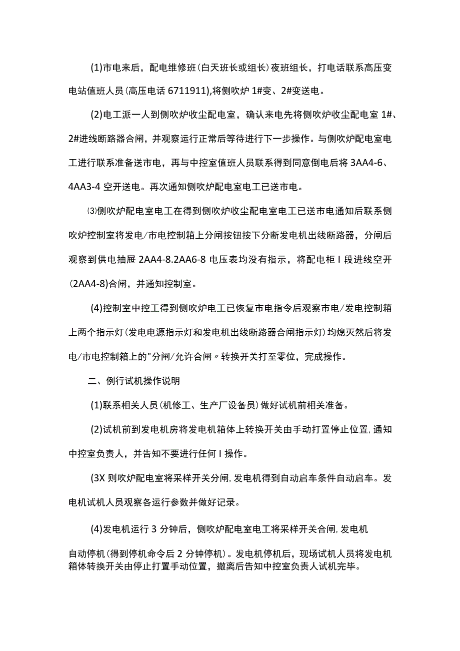 侧吹炉发电机操作规程.docx_第2页