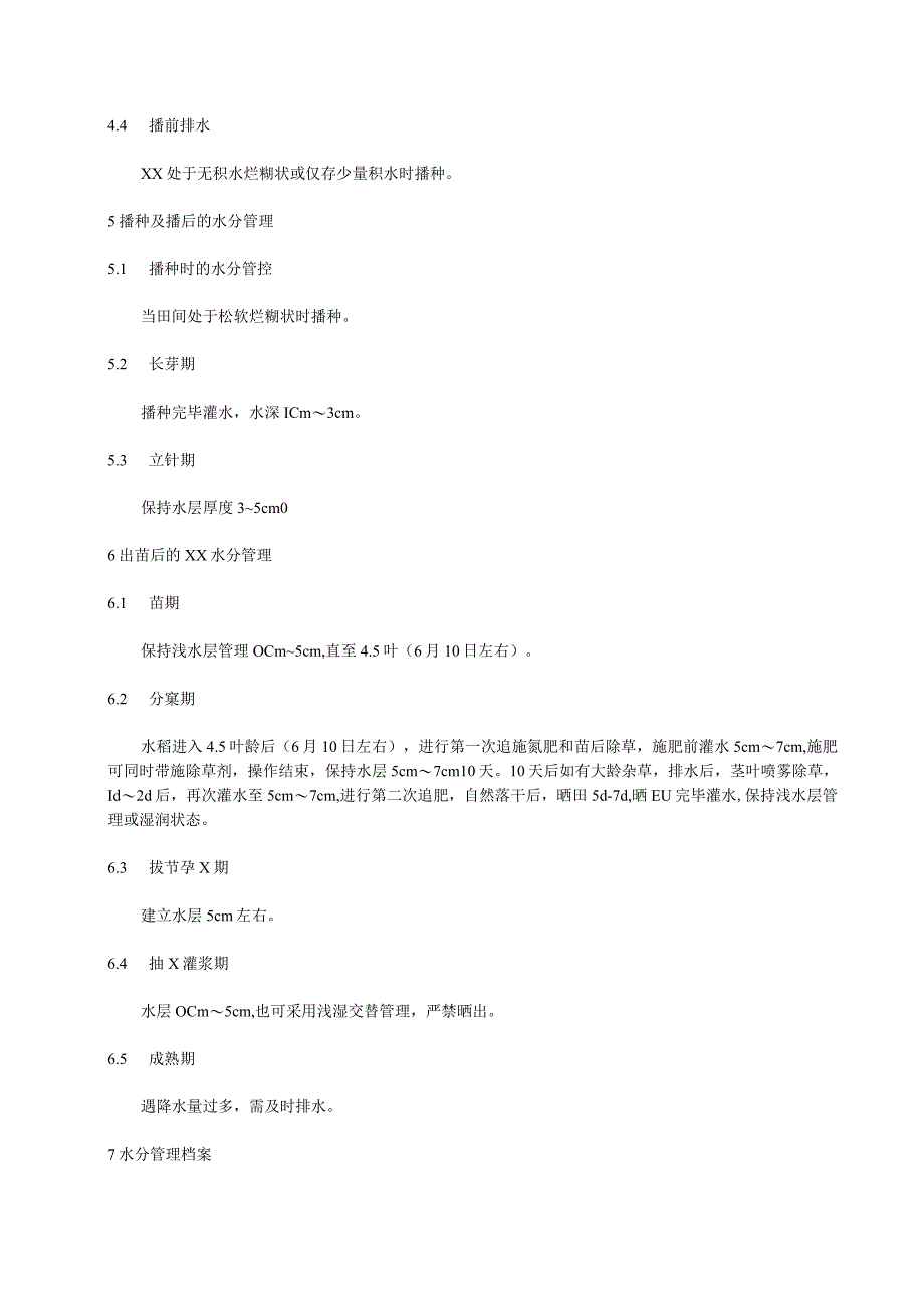 水稻湿润直播技术水分管理规范.docx_第2页