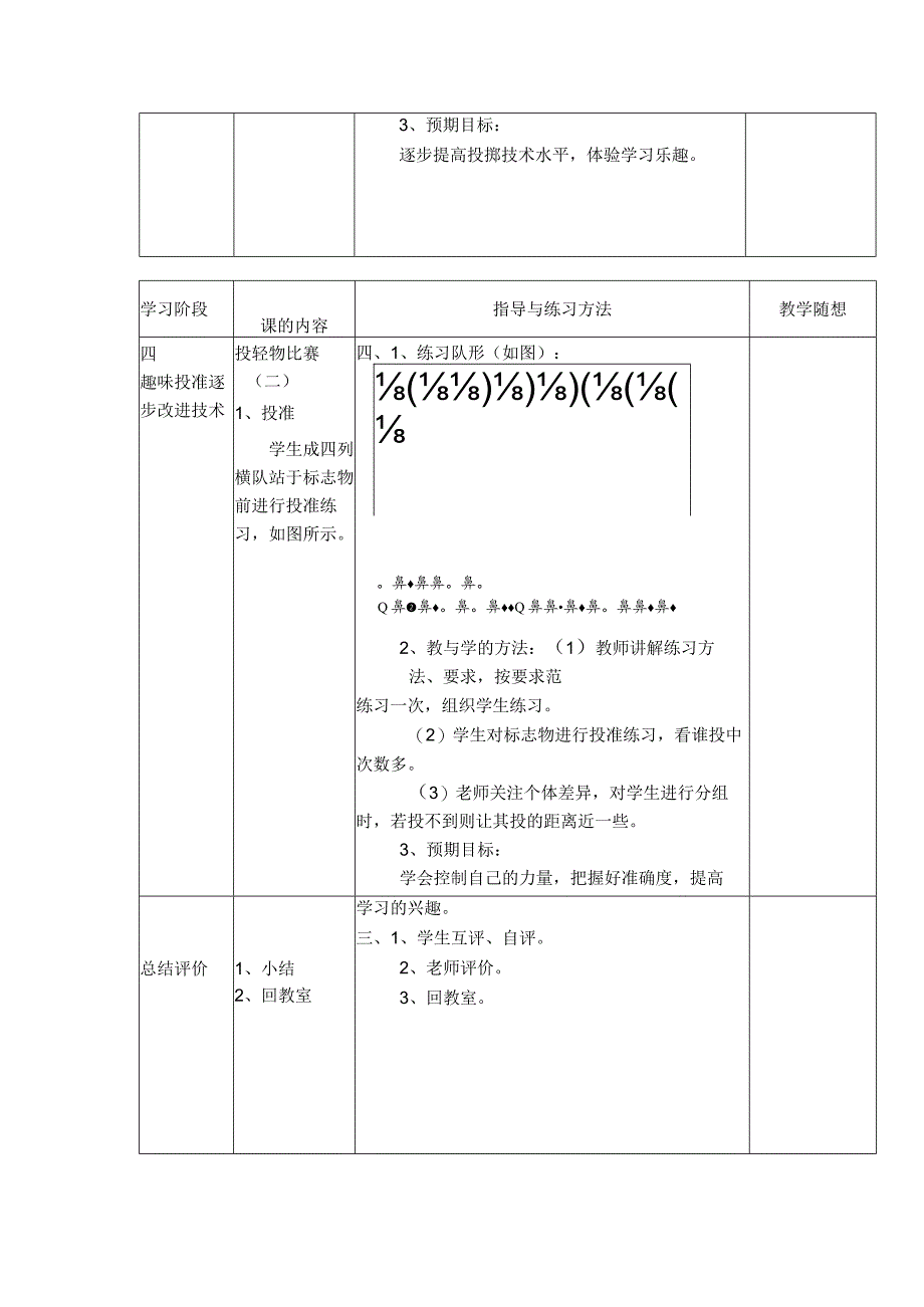 小学六年级体育与健康第一学期学会探索修正自己的投掷技术动作教学.docx_第3页