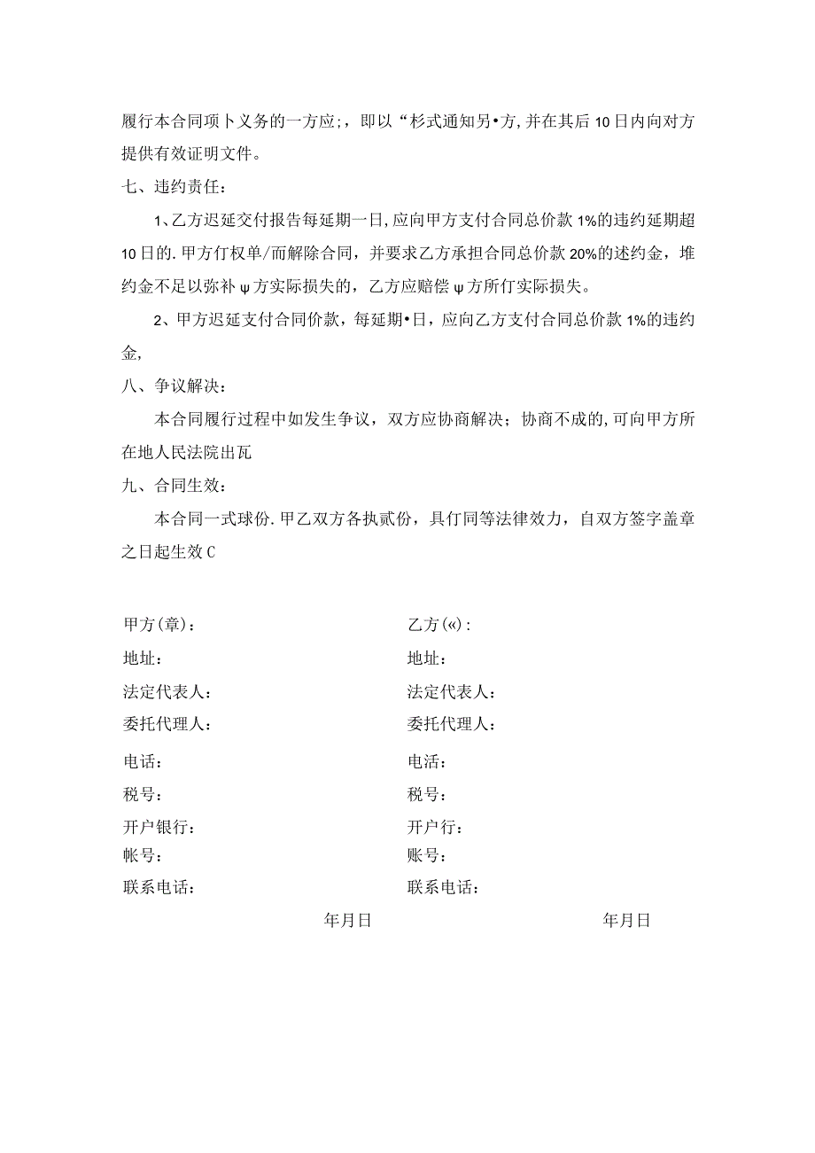 安全评价合同.docx_第2页