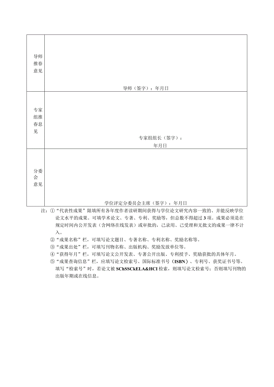 西北农林科技大学优秀学术型硕士学位论文申请表院所名称.docx_第2页