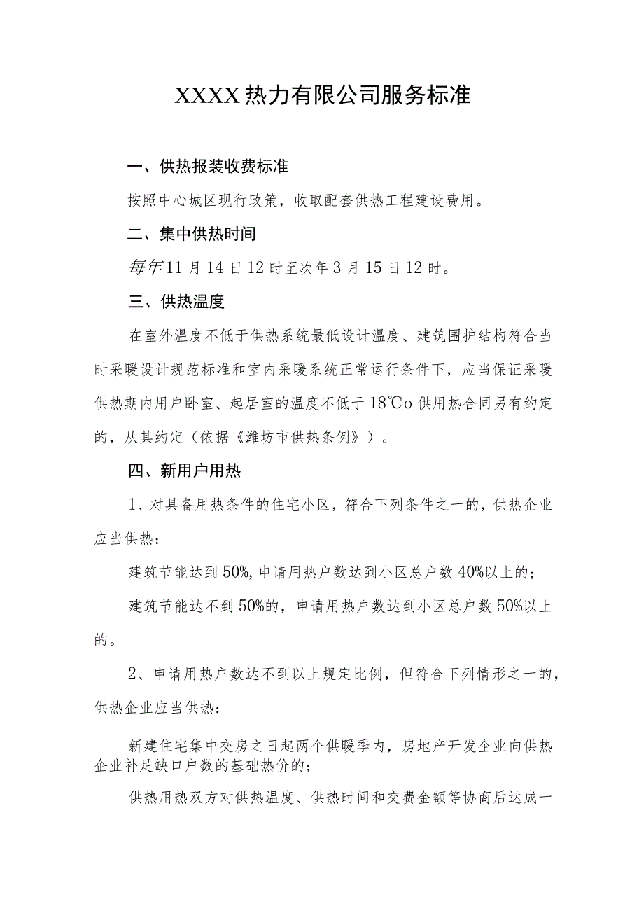 热力有限公司服务标准.docx_第1页