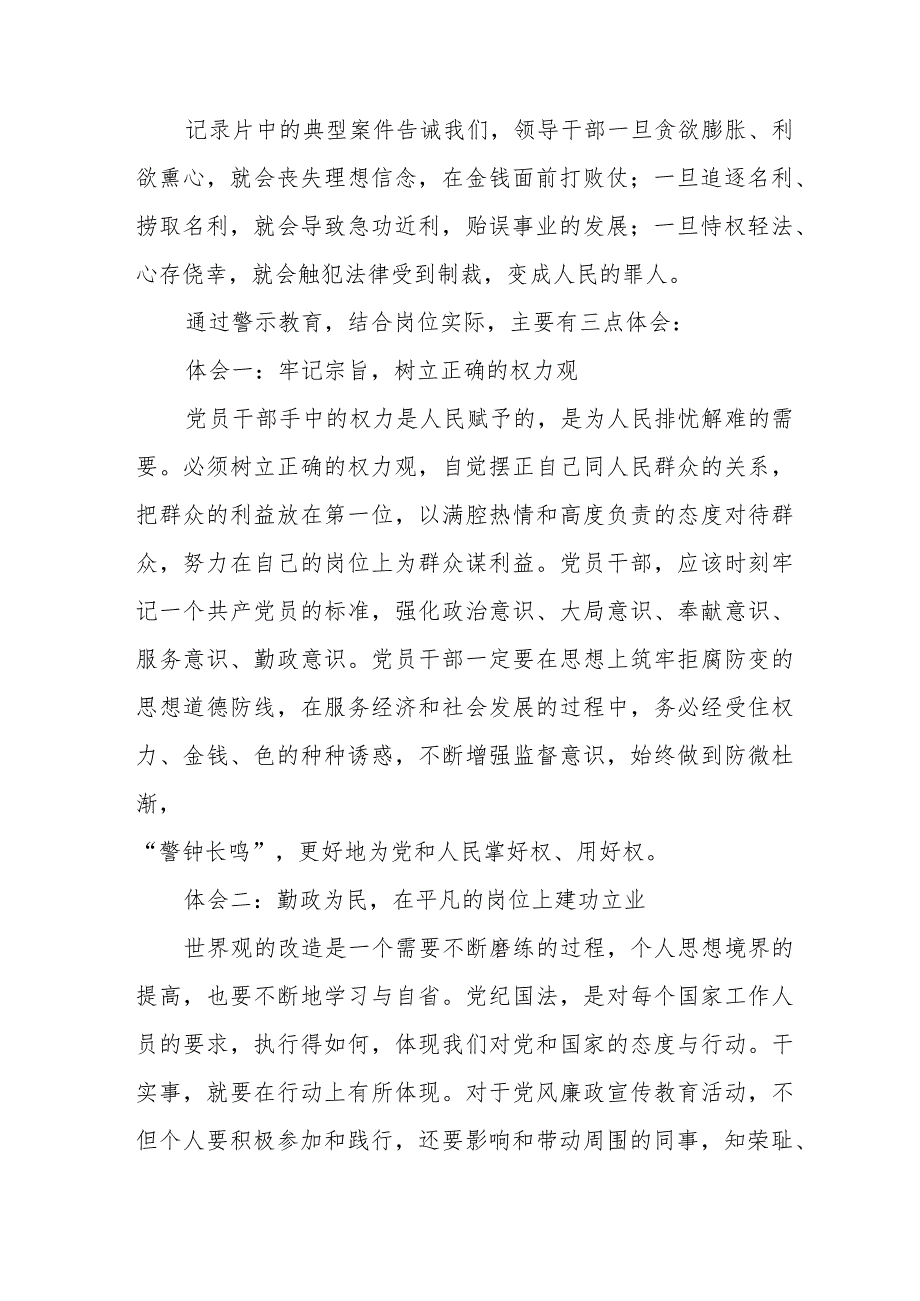 卫健干部2023年党风廉政警示教育心得体会模板三篇.docx_第2页