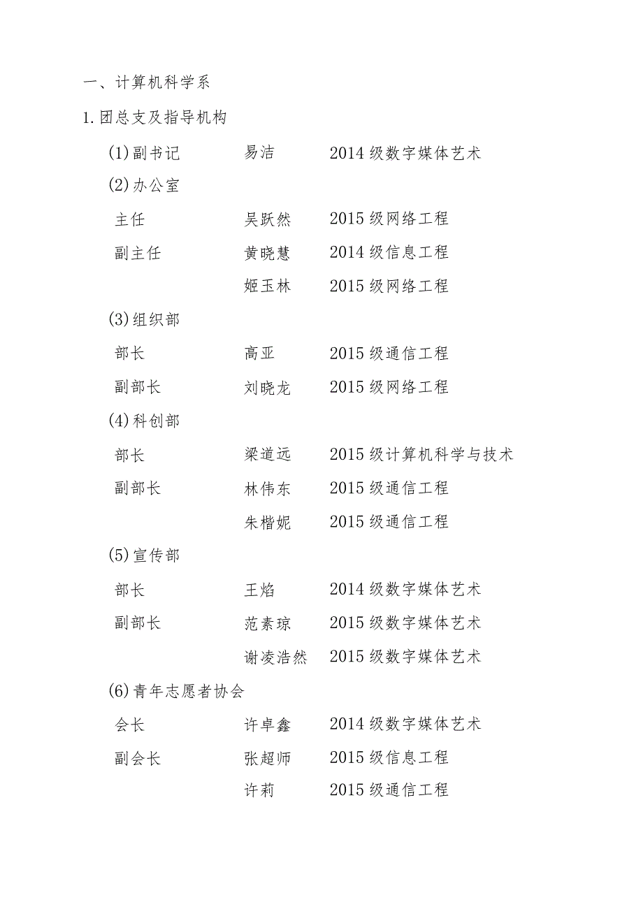 计算机科学系.docx_第1页