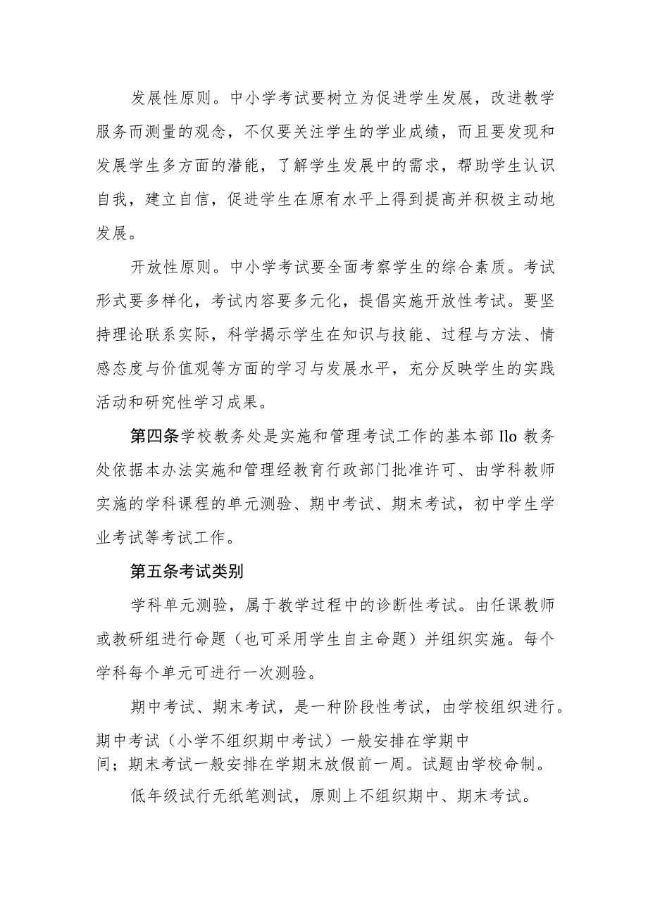 中学学校考试管理办法（试行）.docx_第2页