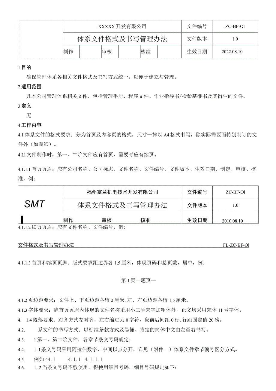 ZC体系文件格式及书写管理办法.docx_第1页