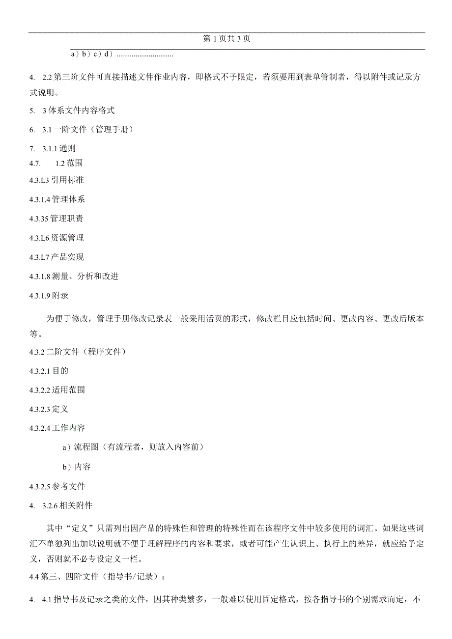 ZC体系文件格式及书写管理办法.docx_第2页