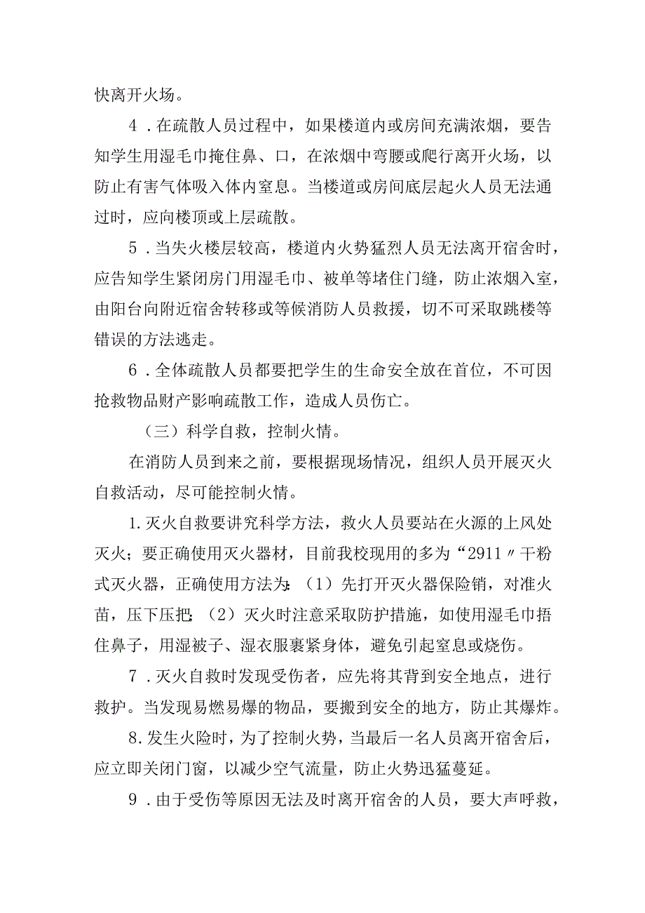 学生公寓突发事件应急处置预案.docx_第2页