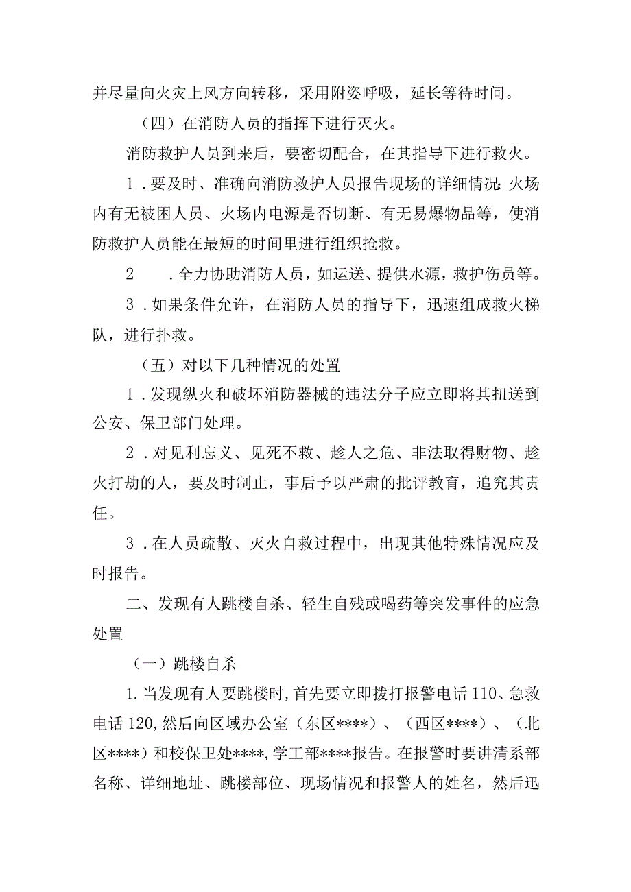 学生公寓突发事件应急处置预案.docx_第3页