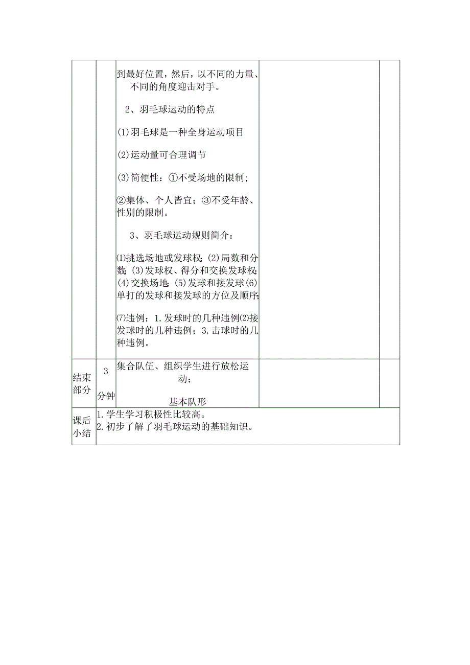 羽毛球课程教案第一课介绍羽毛球知识.docx_第2页