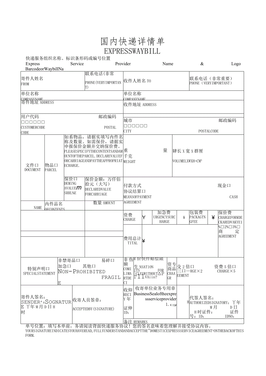 国内快递服务协议.docx_第2页