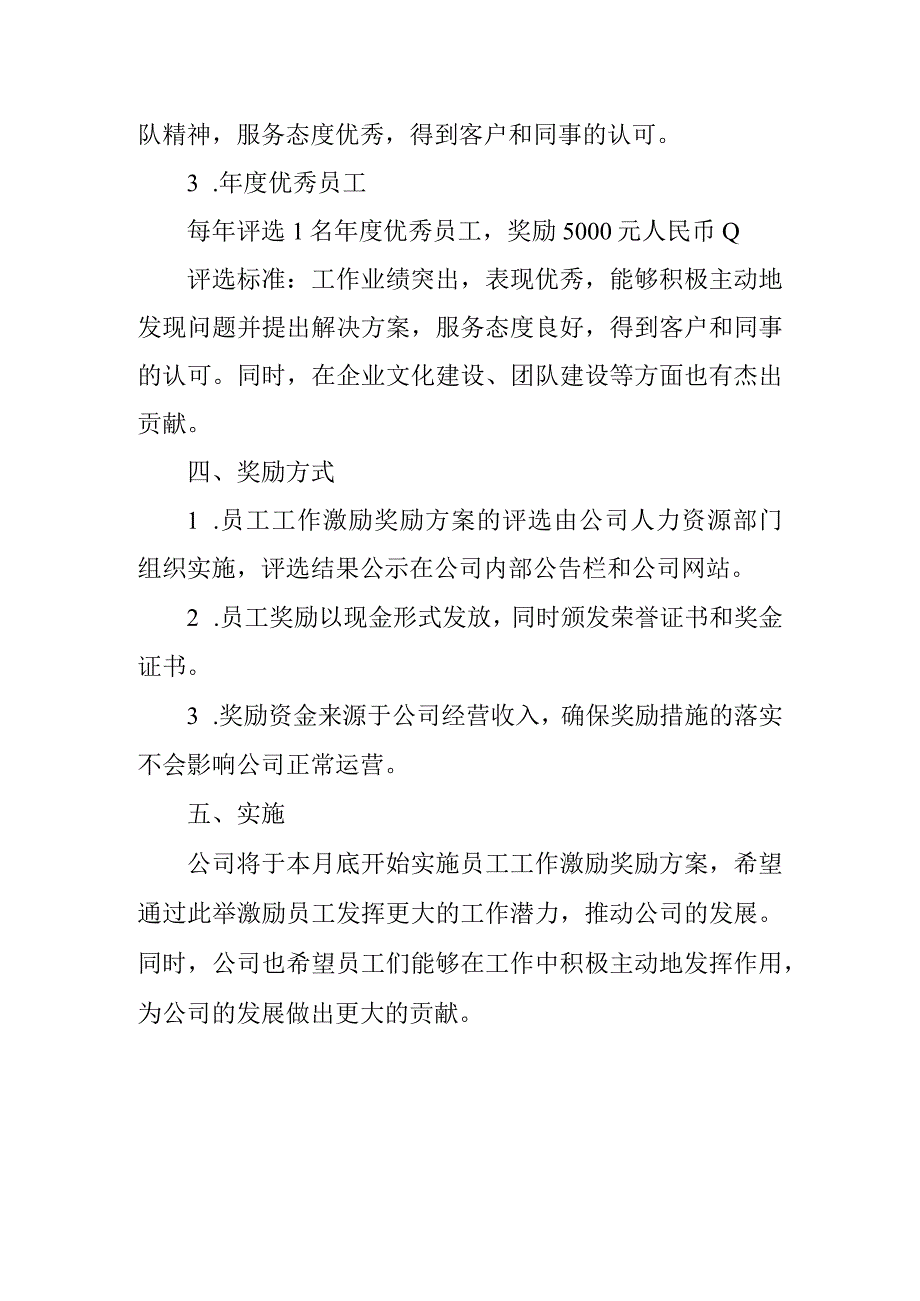 员工工作激励奖励方案.docx_第2页