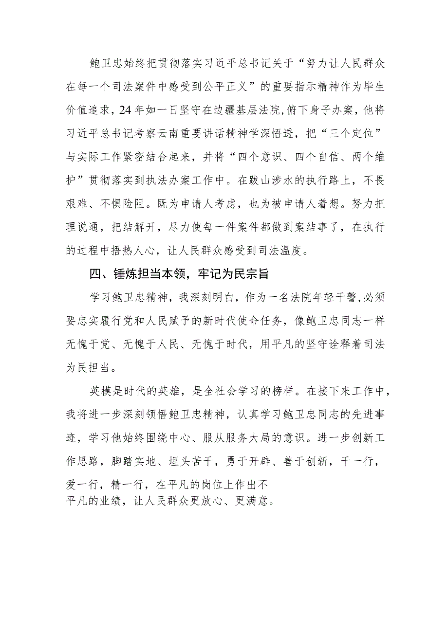 2023年学习鲍卫忠同志先进事迹心得体会发言稿六篇.docx_第2页