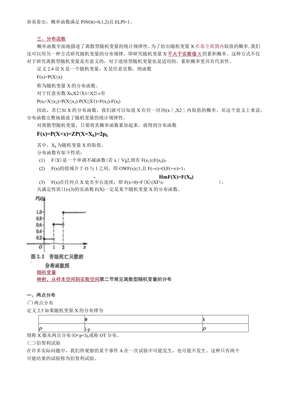 第二章随机变量及其分布.docx_第3页