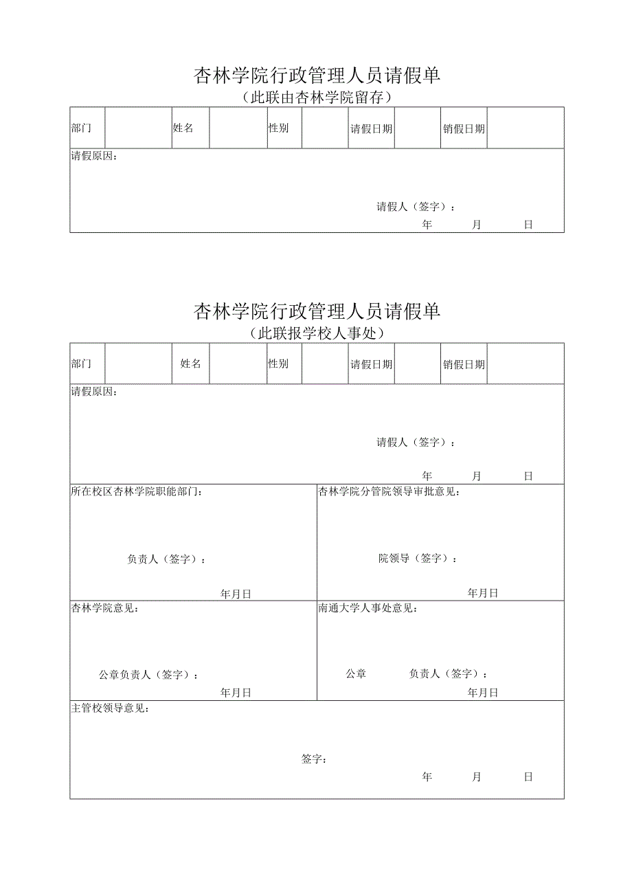 通大杏林人〔2017〕3号杏林学院教职工考勤管理实施细则.docx_第3页