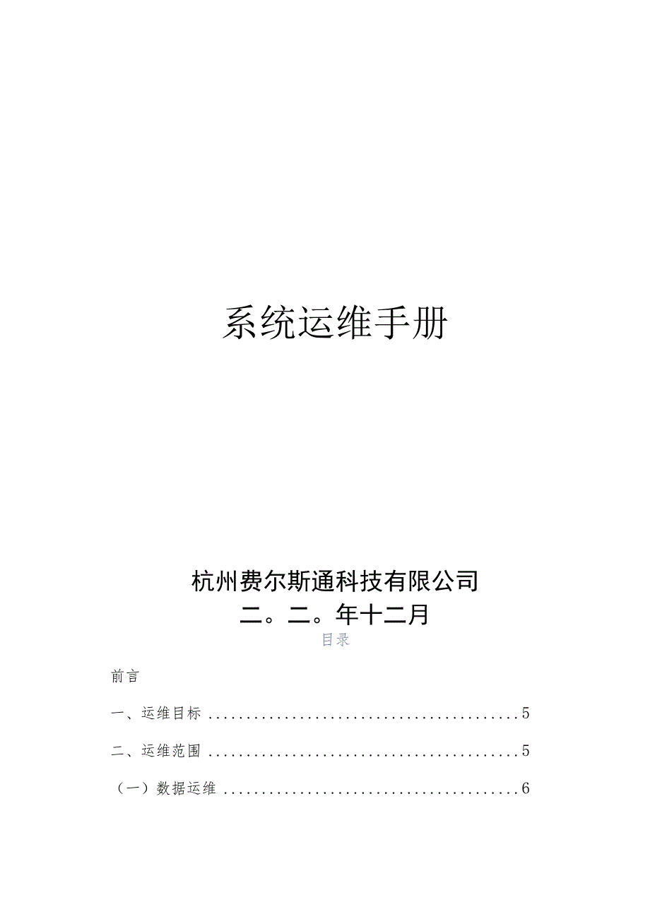 系统运维手册.docx_第1页