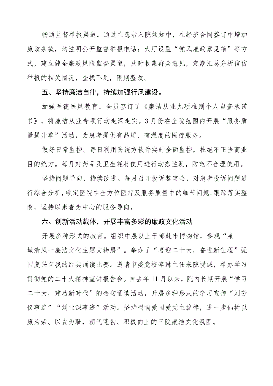 眼科医院2023年党风廉政建设工作情况报告五篇.docx_第3页