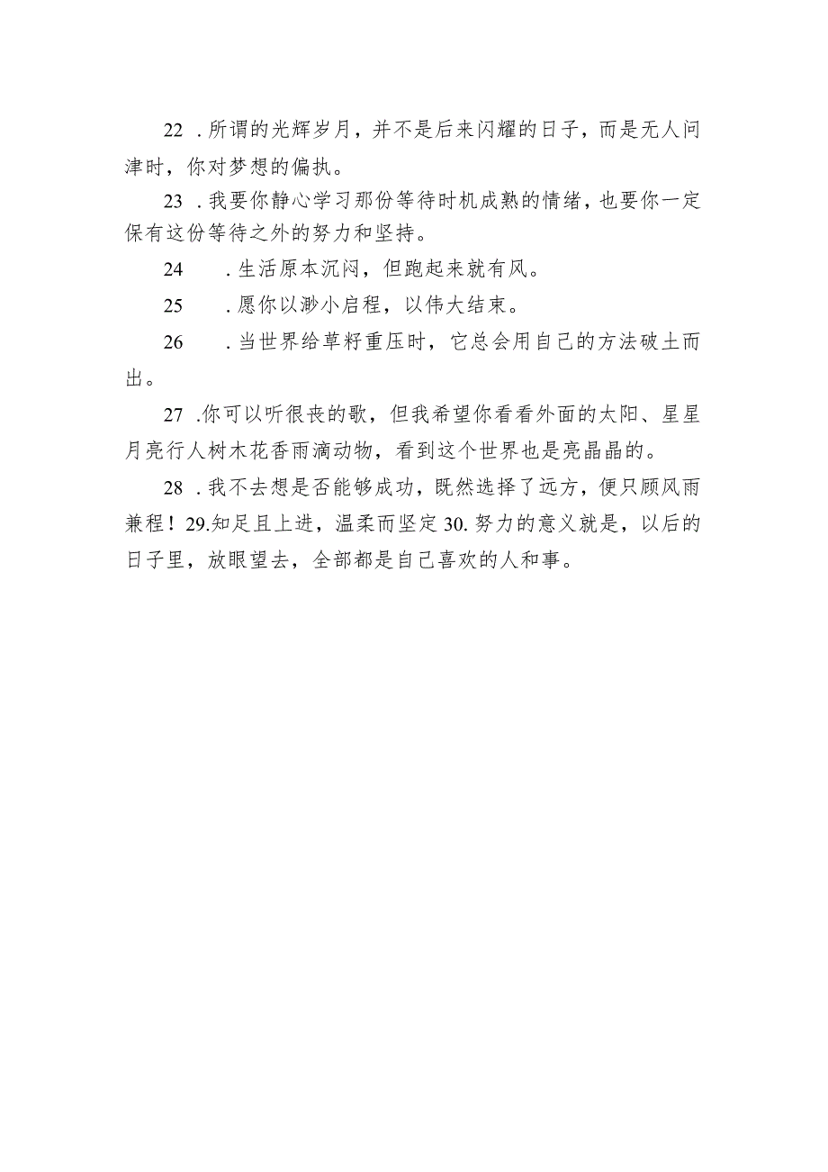 支撑你度过难关的唯美励志句子 2021句句暖人心的文案.docx_第2页