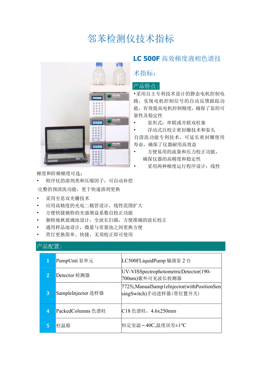 邻苯检测仪技术指标.docx_第1页