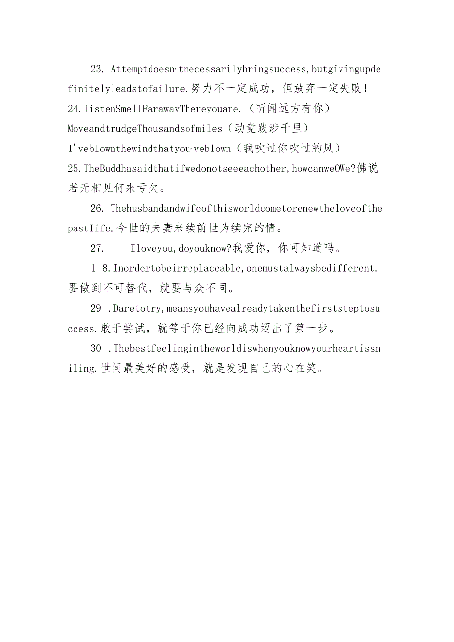 致自己的英文文案简短励志带翻译 很唯美温柔的爱情句子2021.docx_第3页