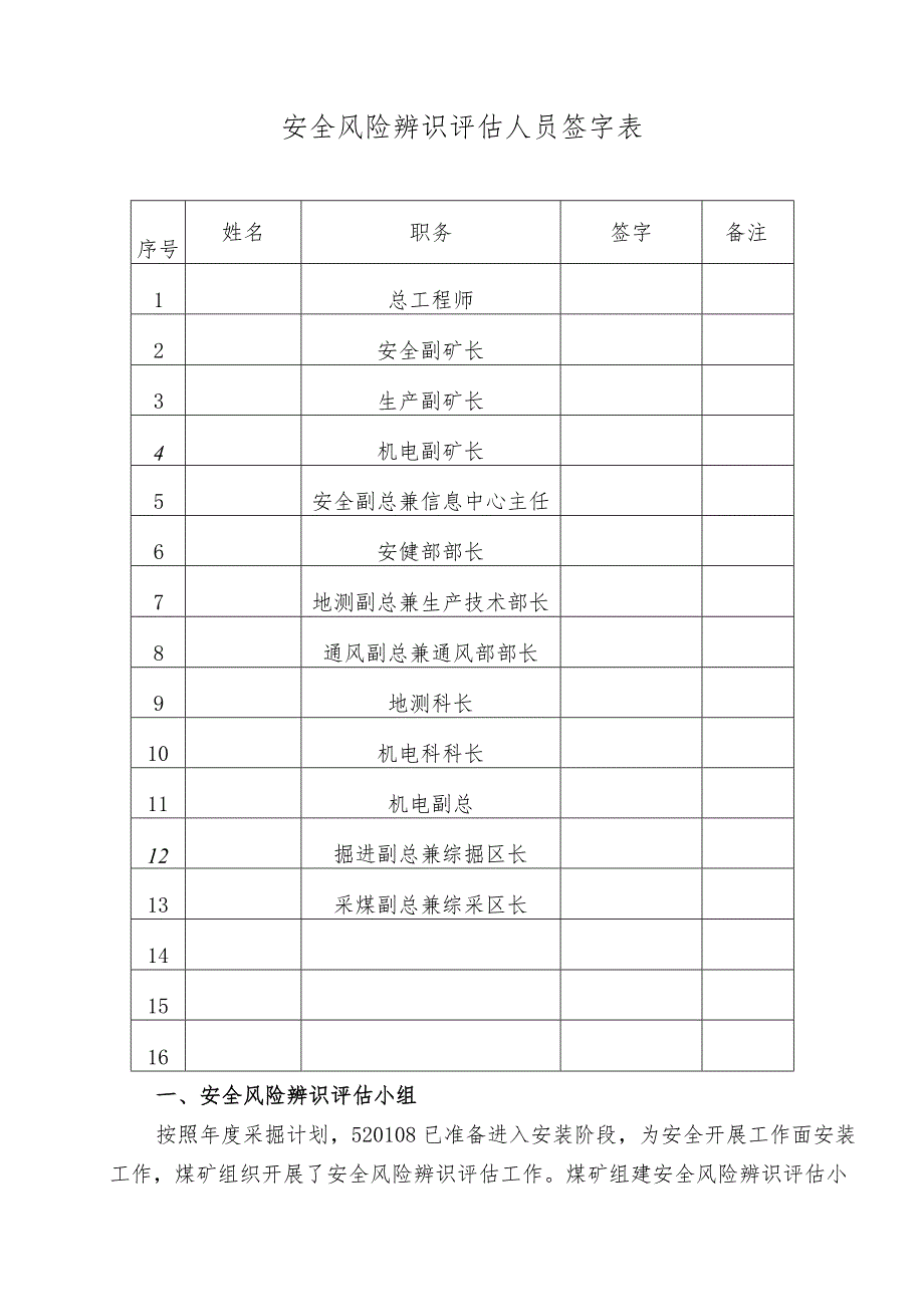 综采工作面安装专项安全风险辨识评估报告BZH.docx_第2页