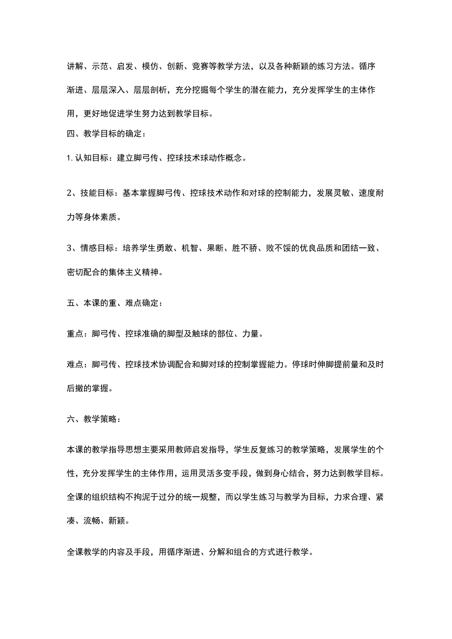 中心足球课五《脚弓传及控球技术》教学设计.docx_第2页