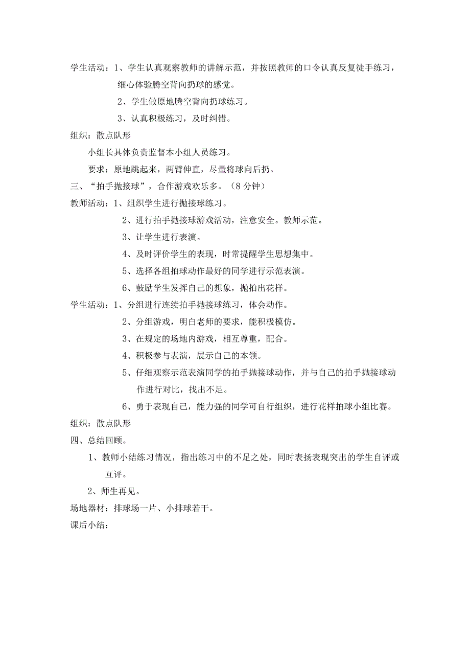 一年级排球腾空背向扔球教案.docx_第2页