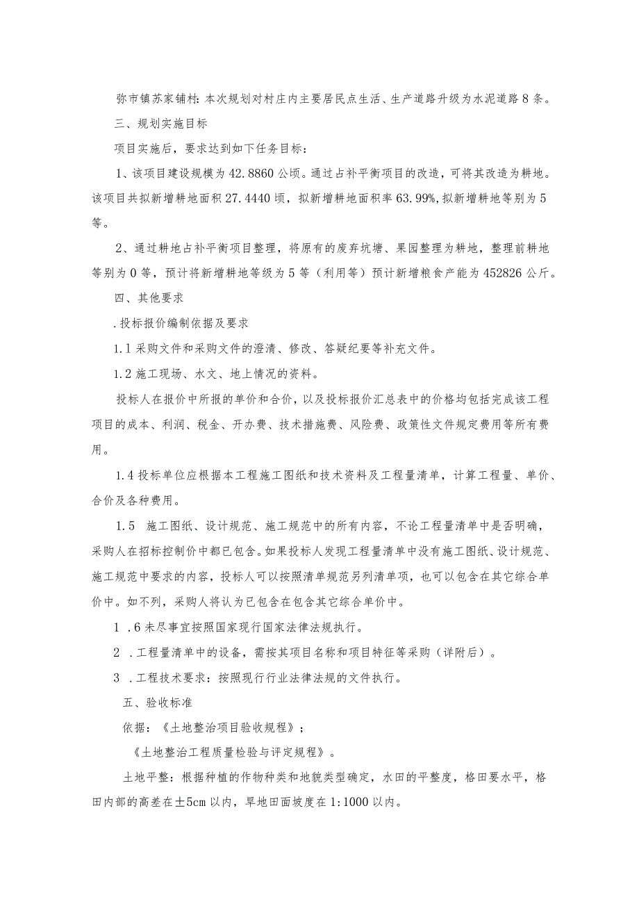 第三章采购货物服务技术参数、规格及要求.docx_第2页