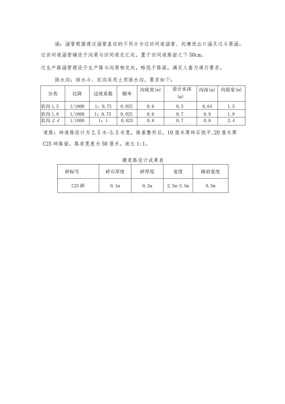 第三章采购货物服务技术参数、规格及要求.docx_第3页