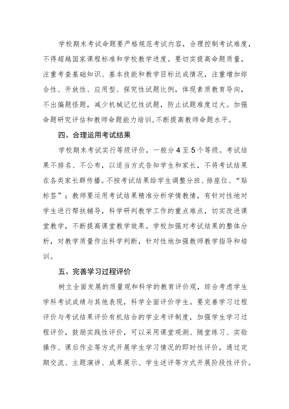 小学考试管理规定.docx_第2页