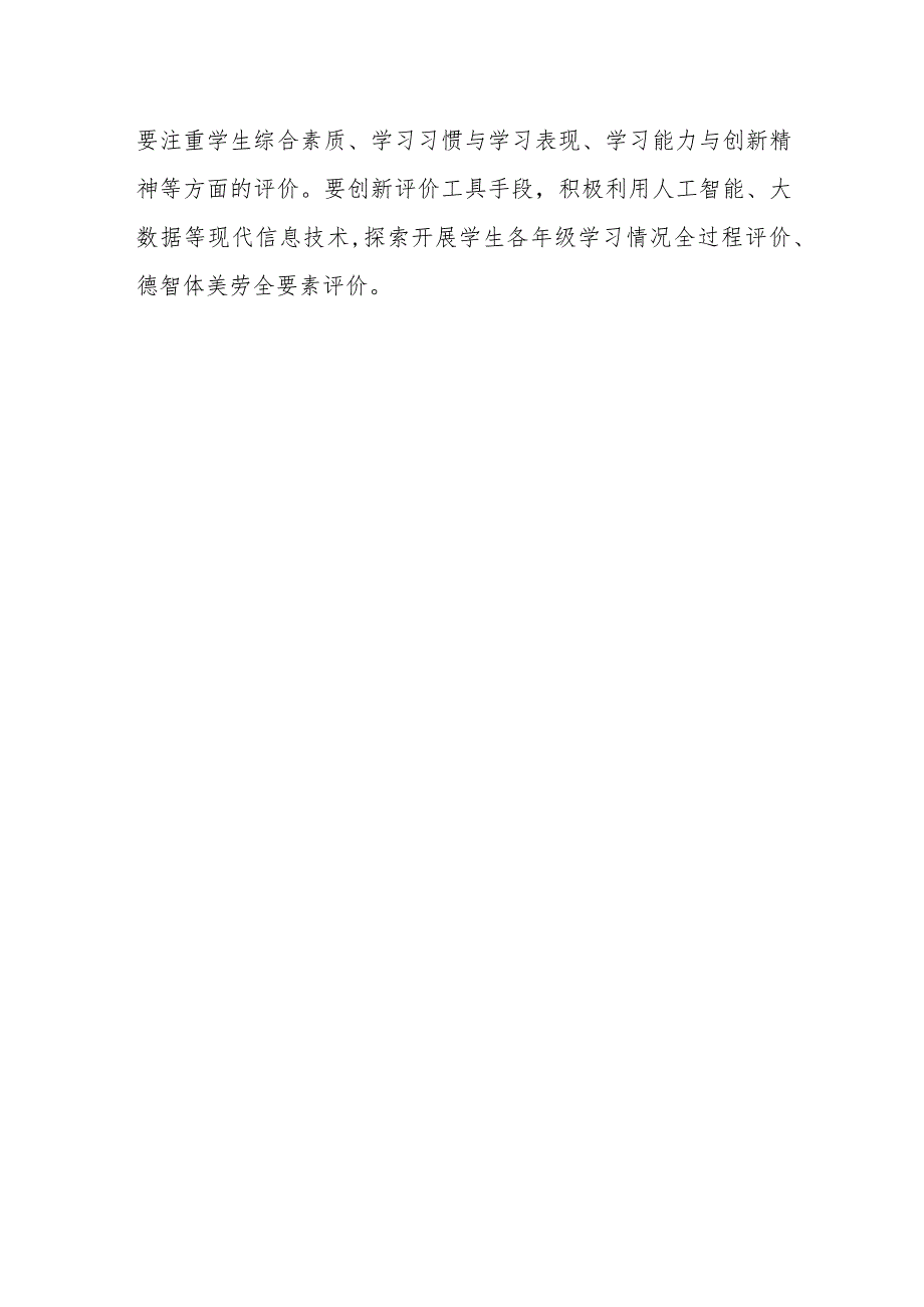 小学考试管理规定.docx_第3页