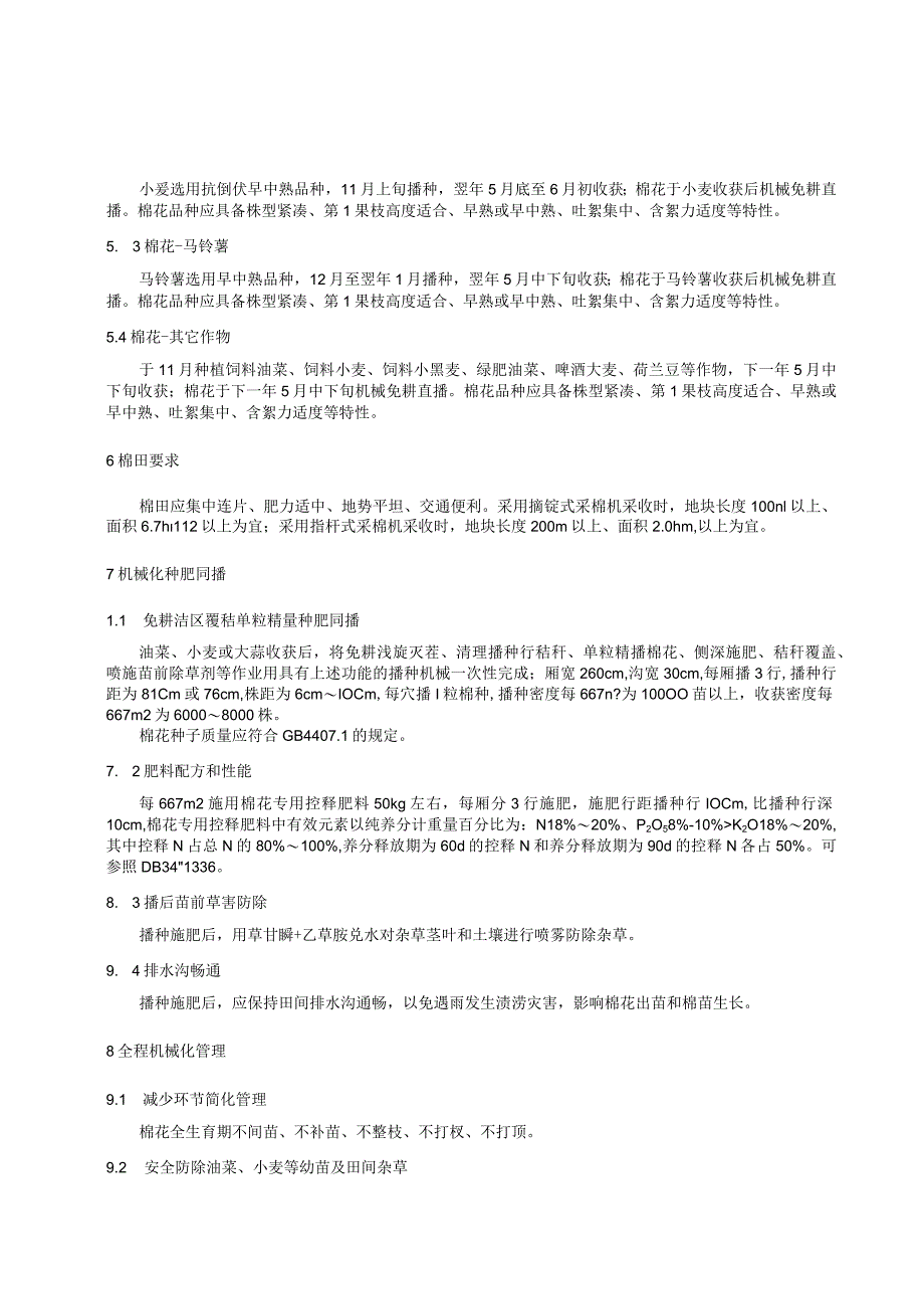 机采棉花生产技术规程.docx_第2页