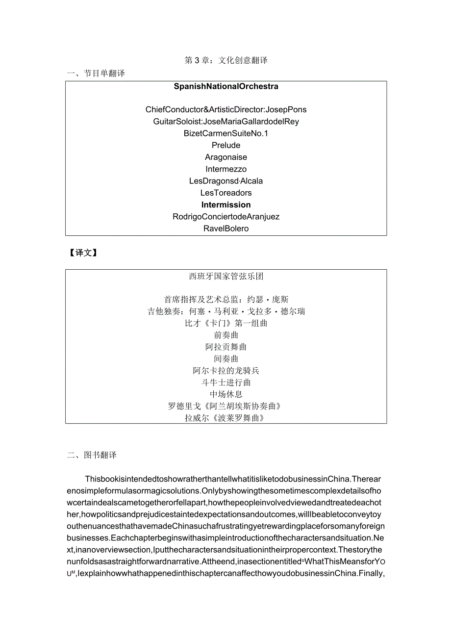 第3章文化创意翻译.docx_第1页