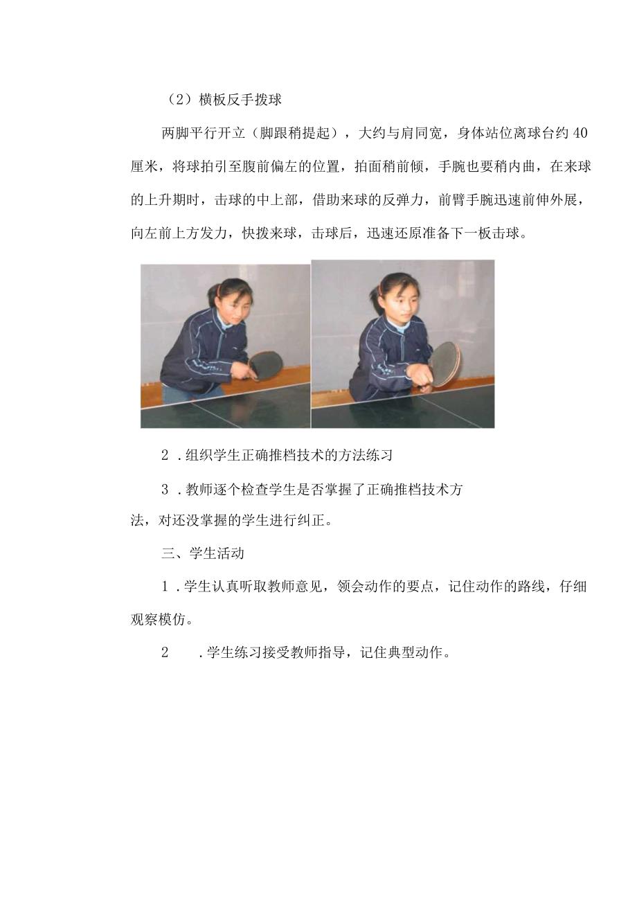 小学三年级乒乓球推档以右手为例教案.docx_第2页