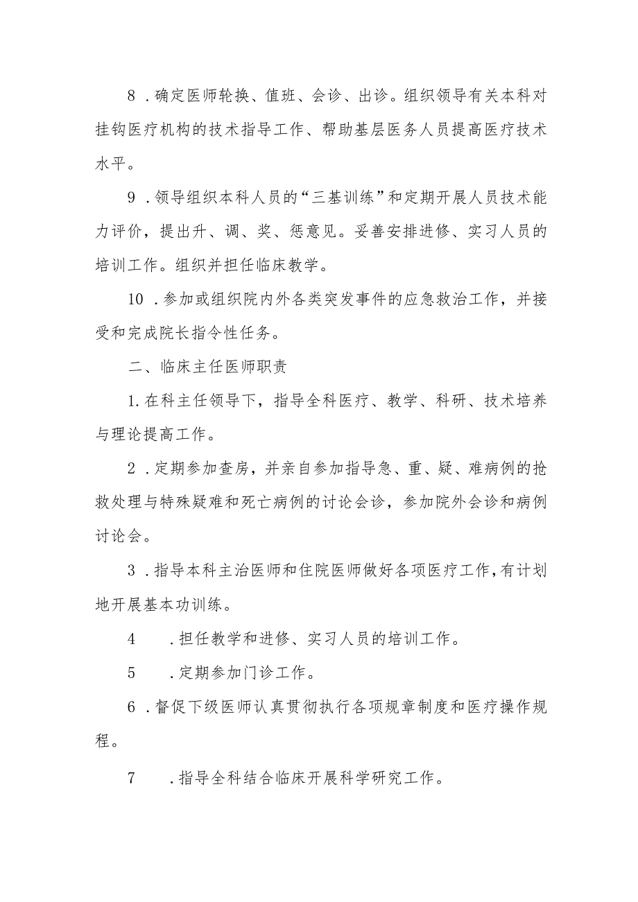 医院卫生专业技术人员岗位职责.docx_第2页