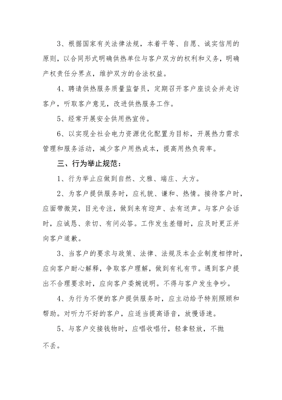 热力集团服务制度规范.docx_第2页