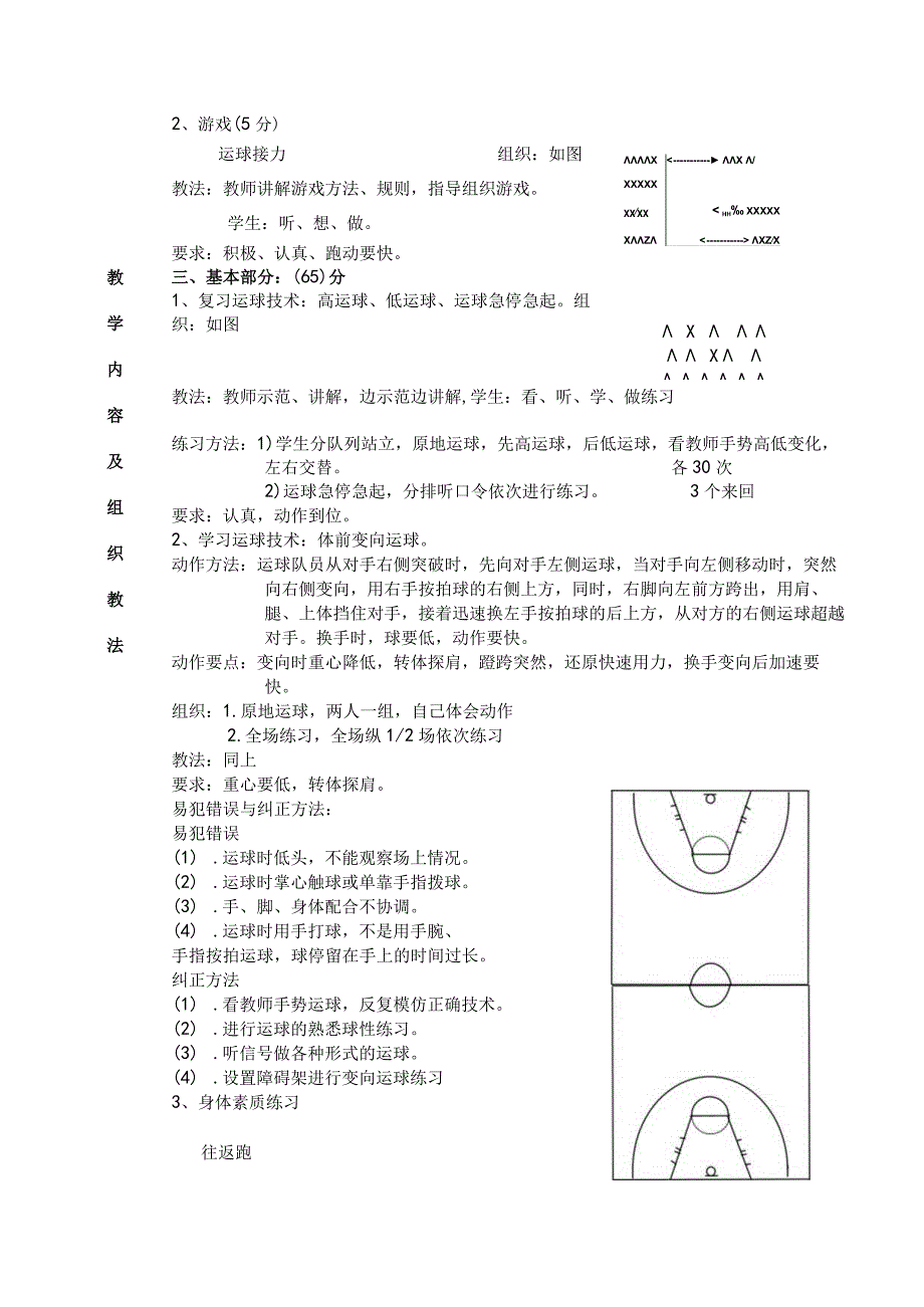 公共体育篮球课初级班第3课次学习运球技术体前变向运球教学方案.docx_第3页