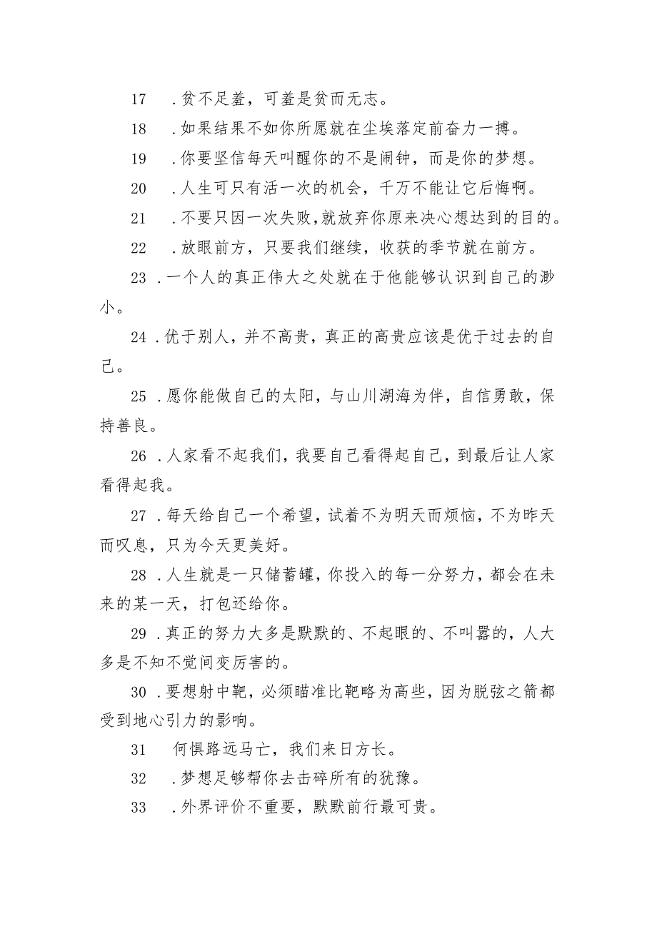 希望你能坚持下来励志句子 最好的励志就是坚持.docx_第2页