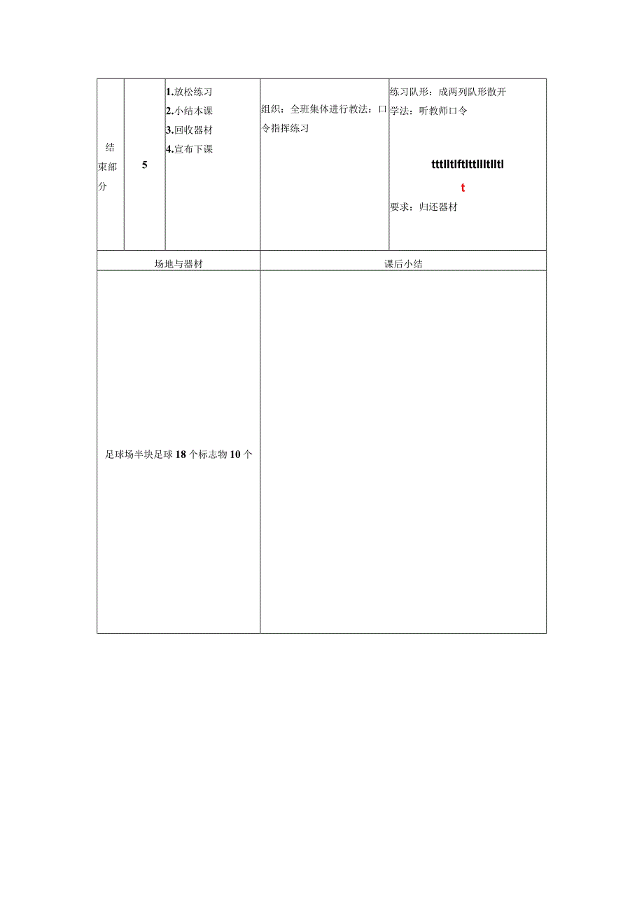 足球课介绍掷界外球技术教案.docx_第3页