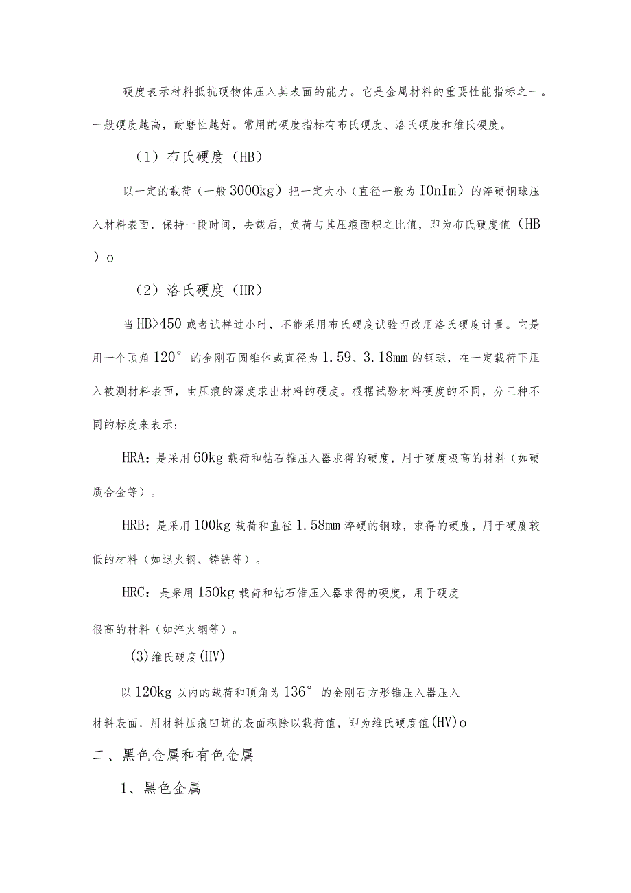 钢材基本知识大全.docx_第2页